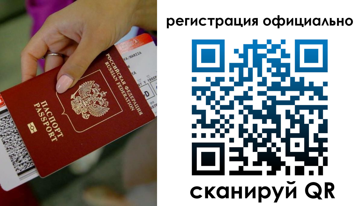 временная регистрация надежно в Челябинской области