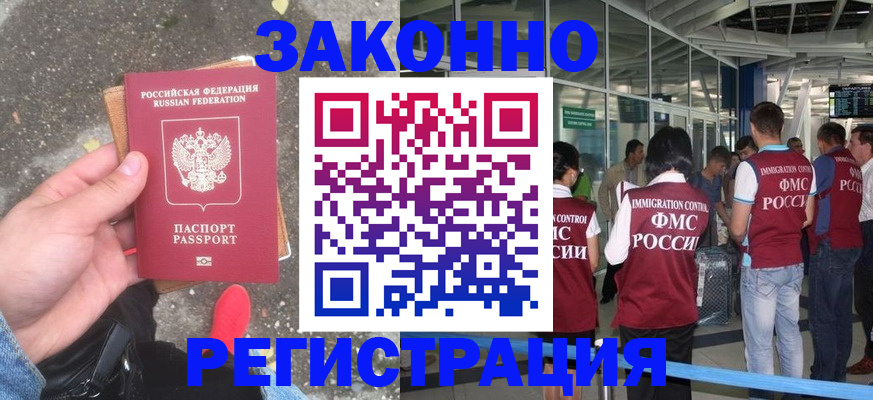 прописка штамп в Челябинской области