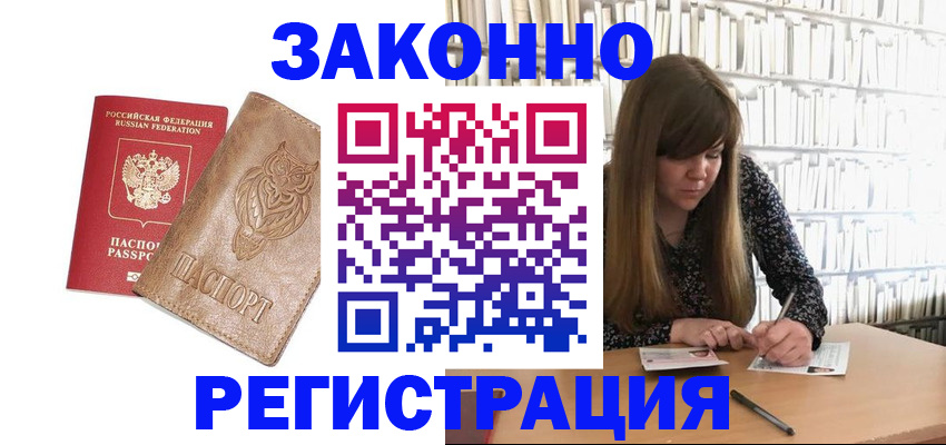 прописка для работы в Челябинской области